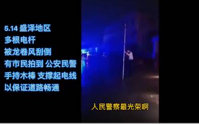 苏州盛泽镇遭龙卷风突袭，民警在雨中变身“人形电线杆”